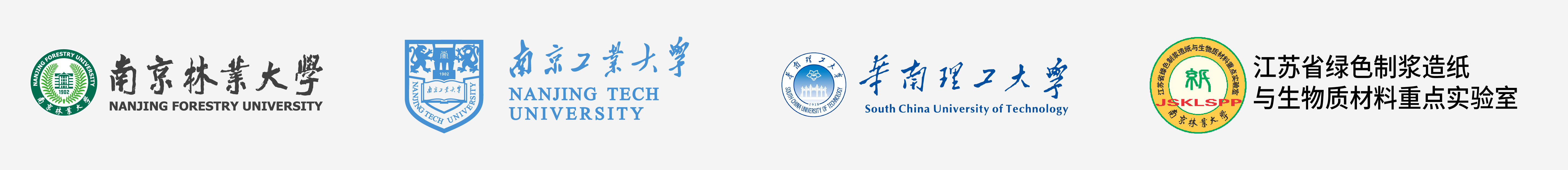 南京林业大学、南京工业大学、华南理工大学、江苏省绿色制浆造纸与生物质材料重点实验室