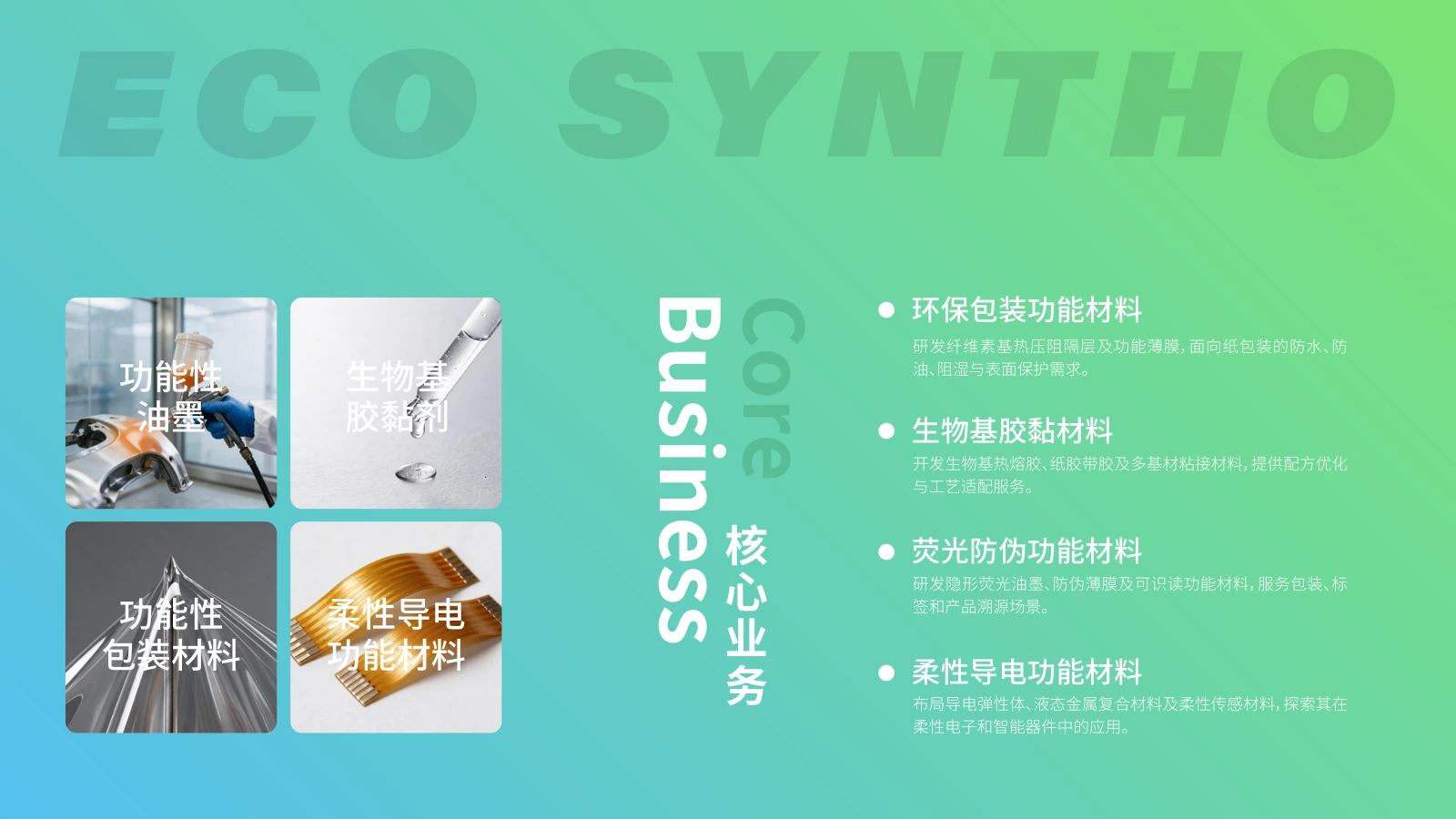 ECO SYNTHO 白皮书第 5 页